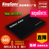 ssd固态硬盘64g KingSpec/金胜维 翔龙2.5寸64G固态 128M高速缓存