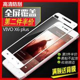 步步高vivox6plus钢化膜全屏VIVOX6 Plus手机贴膜全覆盖玻璃前膜