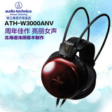 Audio Technica/铁三角 ATH-W3000ANV头戴式耳机50周年纪念版耳机