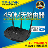 正品tplink TL-WR885N无线路由器家用wifi穿墙王450M高速智能宽带