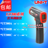 UT300A红外测温仪|优利德-18°C ～ 280°C红外测温仪UT300A