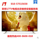 北京17TV联想液晶电视维修等离子安装挂墙支架挂架当天可上门维修