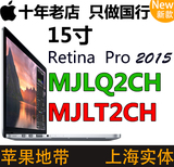 国行15寸Apple/苹果Retina MacBook Pro MJLQ2CH/A高配MJLT2CH/A