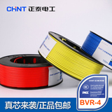 CHNT/正泰 家装电线电缆 4平方铜芯线bv单芯单股硬线 100米包邮