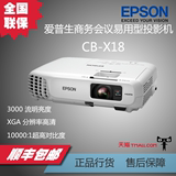 爱普生Epson CB-X18投影机3000流明1080P高清投影仪无线 短焦 USB