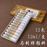 马利牌中国画颜料盒装12色12ml染料水墨画牡丹山水画绘画颜料包邮
