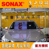 德国SONAX镀晶汽车镀膜剂镀晶剂漆面纳米封釉打蜡合肥实体包施工