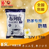 富立唐咖啡奶茶伴侣植脂末布列农T88奶精零反式脂肪酸包邮1KG