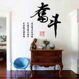 创意可移除文字书法励志墙贴纸 客厅卧室书房办公室背景墙壁贴画