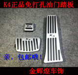 14起亚K4油门踏板刹车踏板 K4改装专用铝合金油门踏板防滑 免打孔