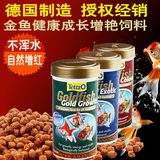 德彩Tetra名贵金鱼goldfish健康成长增艳饲料含净水配方鱼食250ml