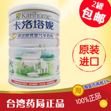 15年05月 新西兰原装进口台湾卡洛塔妮嬰兒羊奶粉1段900g 2罐包邮