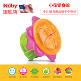 nuby/努比 儿童婴儿宝宝餐碗餐具小花零食盒储物盒 特价促销