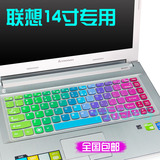 联想键盘膜G400s 20262手提电脑配件14寸笔记本20453保护套贴膜