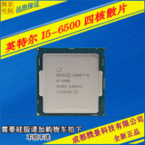 Intel/英特尔酷睿 i5-6500/I5 6400 散片四核CPU LGA1151支持B150