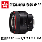 【正品行货】佳能 EF 85 mm F1.2 II USM镜头 85 1.2 II 大眼睛