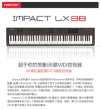 怡生行货 Nektar Impact LX 88键半配重MIDI键盘控制器 现货包邮