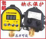 光电数显水泵压力开关/自吸泵全自动控制开关/增压泵可调水压开关