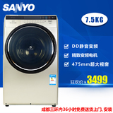 Sanyo/三洋 DG-L7533BXG  帝度7.5KG变频滚筒洗衣机 全新正品