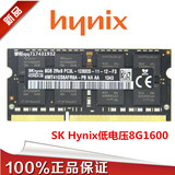 现代SK hynix海力士 8G DDR3L 1600低电压pc3l-12800S笔记本内存