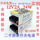 二手原装12V2A开关电源 高品质 铝壳LED电源 监控电源24W S-25-12