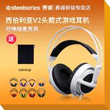 steelseries/赛睿 Siberia v2 Headset CF游戏线控麦克风耳机耳麦
