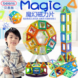 贝恩施豪华百变提拉磁力片积木 益智儿童玩具磁性磁铁建构片