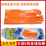特价韩国进口家居日用品洗碗洗衣加长加厚乳胶橡胶皮手套正品耐用