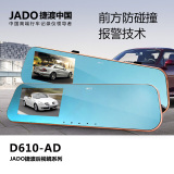 JADO/捷渡D610-AD智能防碰撞行车记录仪 GPS定位 高清1080P