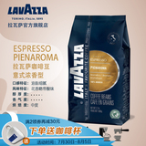 LAVAZZA拉瓦萨原装进口咖啡pienaroma意式浓香型咖啡豆1kg
