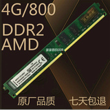 全新 ddr2 4g800 amd专用条 单根 台式机二代内存 兼容667 533 2g