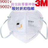 3M9001V加厚9002N95颗粒物防护口罩男女防雾霾PM2.5工业粉灰防尘