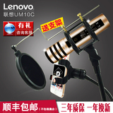 Lenovo/联想 UM10C手机麦克风全民K歌唱吧苹果安卓直播话筒电容麦