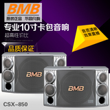 BMB CSX-850(C) 正品行货 专业卡拉OK音箱 10寸卡包箱 会议音箱
