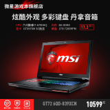 MSI/微星 GT72 6QD-839XCN 六代I7+GTX970M 3G独显游戏笔记本电脑