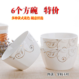 【天天特价】4.5英寸陶瓷碗包邮方碗韩式碗6碗套装米饭碗骨瓷餐具