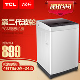 TCL XQB70-1578NS 7公斤全自动自编程波轮洗衣机 家用静音