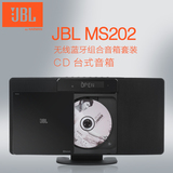 顺丰JBL MS202蓝牙无线组合音响迷你CD台式家用电视音箱hifi低音