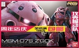 攻壳模动队 万代 RG 16 Char's Z'gok 夏亚专用红色魔蟹 红魔蟹