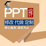 专业PPT制作服务代做PPT美化修改PPT课件制作幻灯片QC定制PPT设计