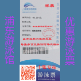上海浦东游泳馆游泳票 面值40元（游泳券）10张专用拍