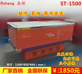 促销新容声ST-1500卧式岛柜展示柜 1.5米商用冷藏冷冻柜保鲜冰柜