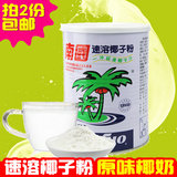 拍2份包邮 海南特产 南国原味速溶椰子粉450克 纯正浓香椰汁椰奶