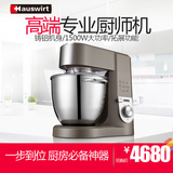 Hauswirt/海氏HM800全自动电动厨师机家用多功能和面机搅拌揉面机