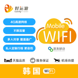 【好运移动】韩国仁川机场wifi租赁 随身热点 手机4G上网卡egg