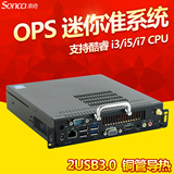 索奇IPC-S3100 支持酷睿i3/i5/i7CPU OPS迷你工控机服务器准系统