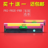 原装南天PR2 PR2E色带架色带框韩国PR2E PRB色带 打印色带盒