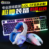 赛德斯 轻语游戏键盘鼠标套装电脑专用有线机械手感键鼠LOL外设cf
