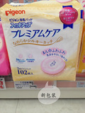 日本代购 日本原装 贝亲/Pigeon 防溢乳垫102片 敏感肌肤用