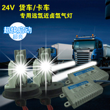 快启24V货车卡车H4-2 远疝气近卤素疝气灯泡 HID汽车大灯灯泡套装